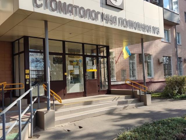3-Я ХАРКІВСЬКА МІСЬКА СТОМАТОЛОГІЧНА ПОЛІКЛІНИКА