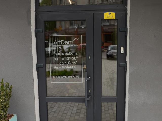 ArtDent Стоматология Львів - Сихів