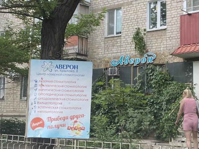 Аверон