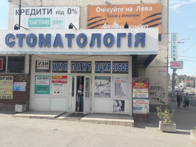 Автозаз-стоматологія