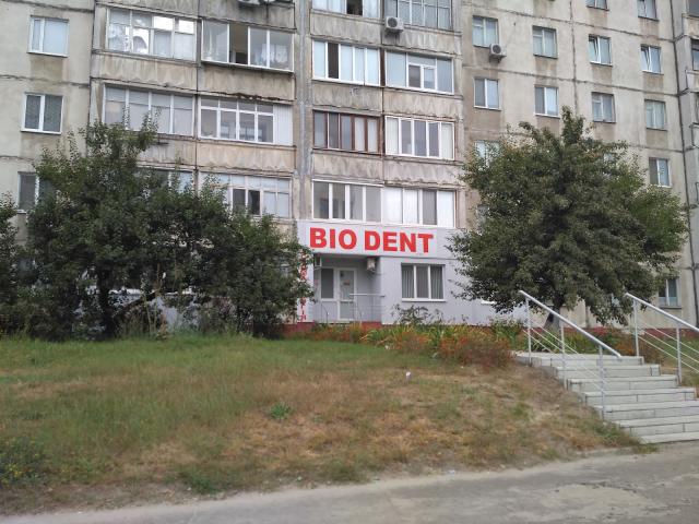 Біо Дент