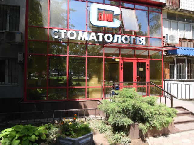 Бліц стоматологія