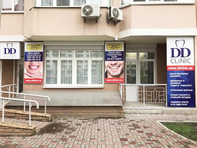 DDclinic