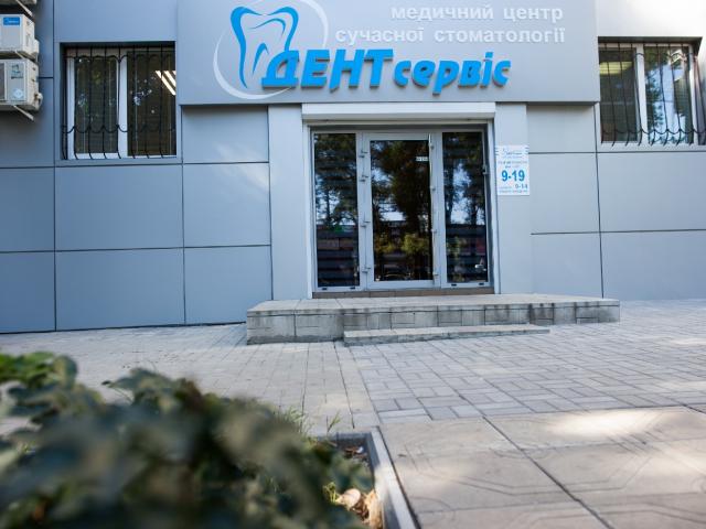 Дентсервіс