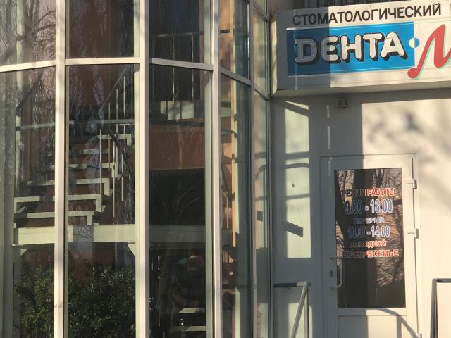 Дента Люкс