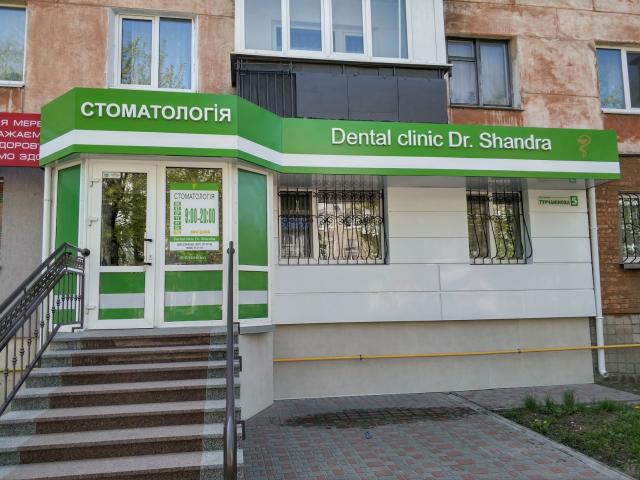 Dental clinic dr. Shandra