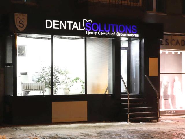 Dental Solutions Центр семейной стоматологии