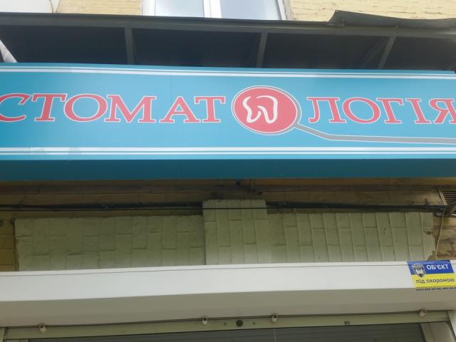 ДЕНТАЛ СТУДИО ЧП