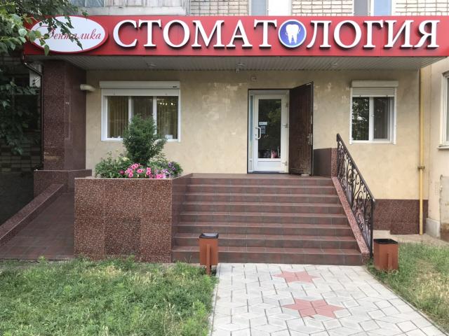 Денталіка