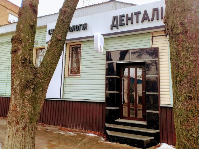 Дентелія