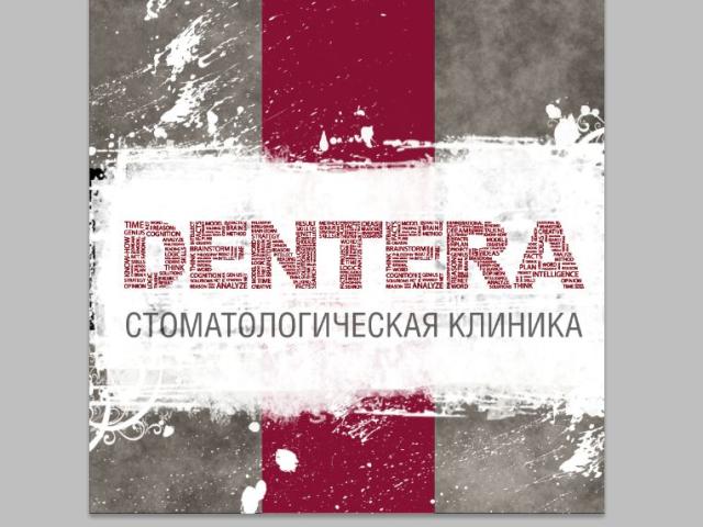 Дентера Плюс