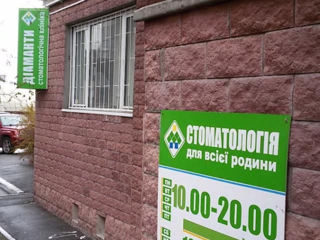 "Діаманти"