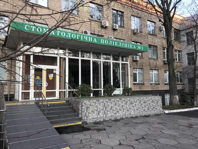 Дніпровська стоматологічна поліклініка № 1