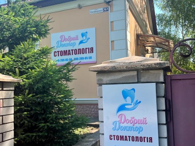 "Добрый доктор"