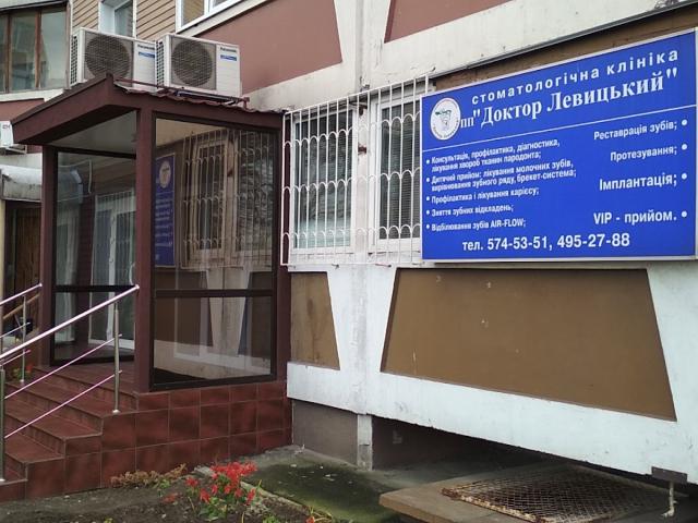 Доктор Левицький
