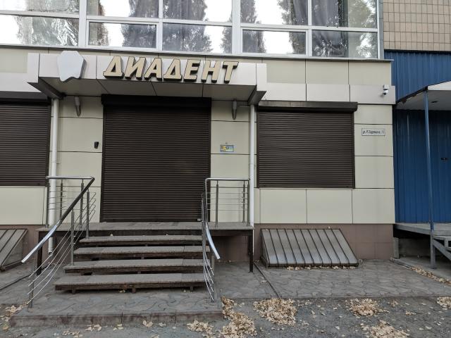 ДИАДЕНТ, СТОМАТОЛ. КЛИНИКА
