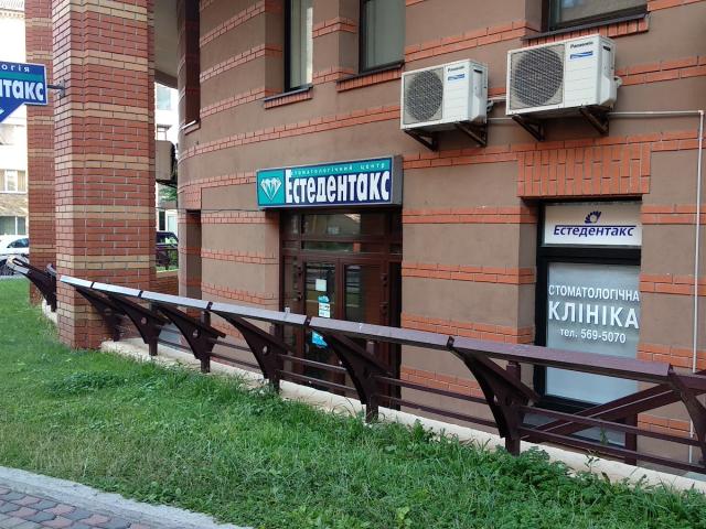 Естедентакс