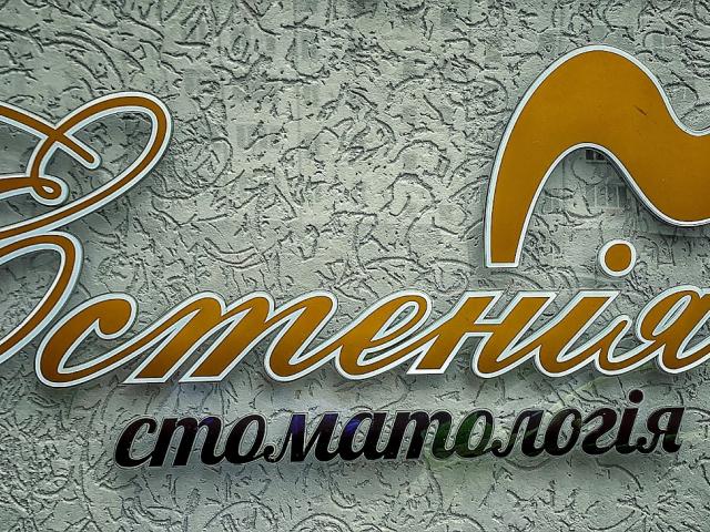 Estenia