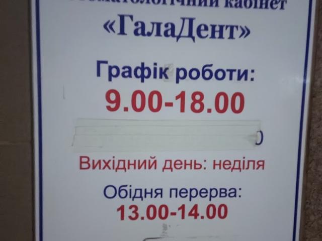 ГАЛАДЕНТ