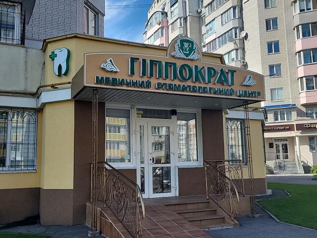 Гіппократ