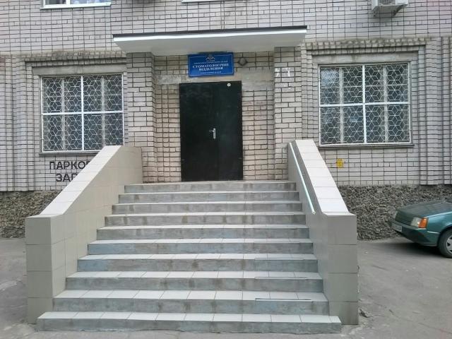Государственная Стоматология