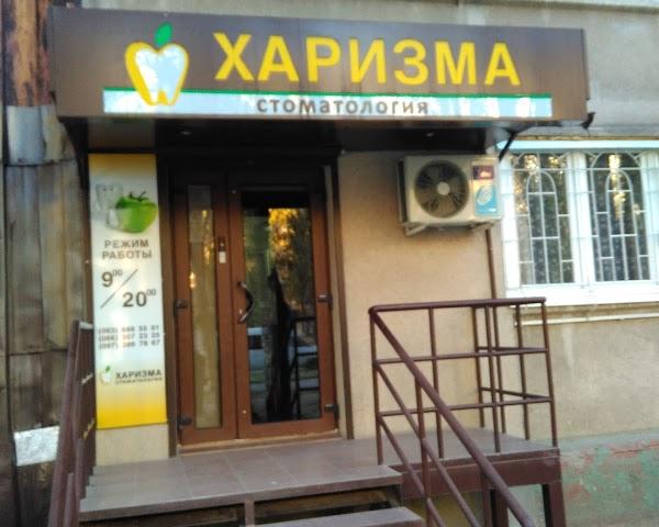 ХАРИЗМА