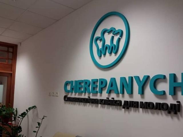 Клиника "CHEREPANYCH"