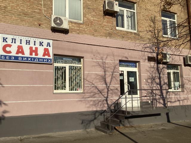 Клініка Сана