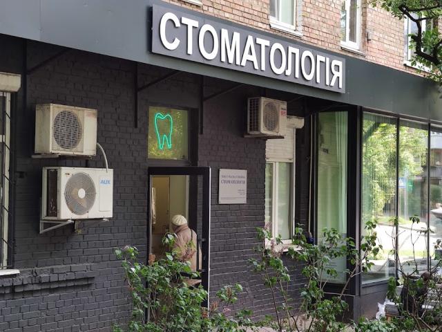 Клініка сучасної сімейної стоматології