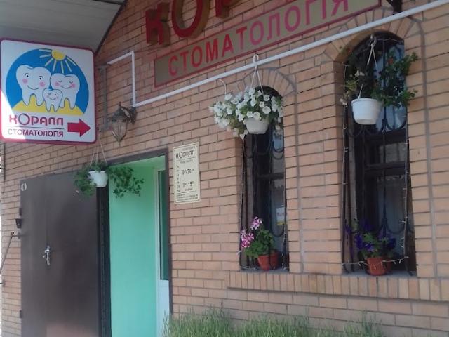 Коралл