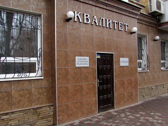Квалітет