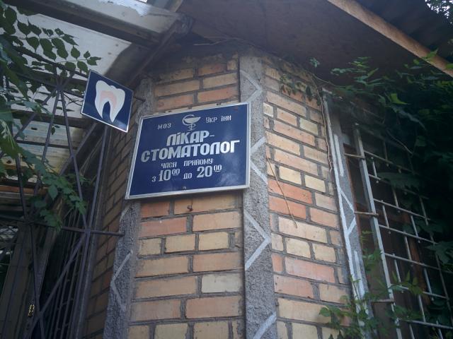 Лiкар-стоматолог