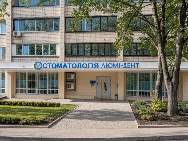 Люмі-Дент