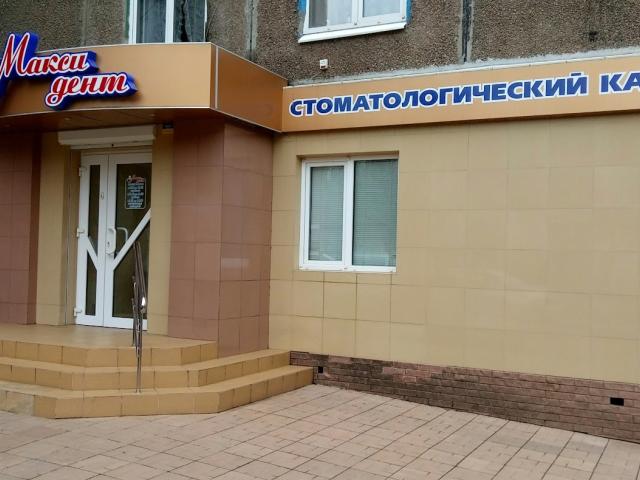 Максідент