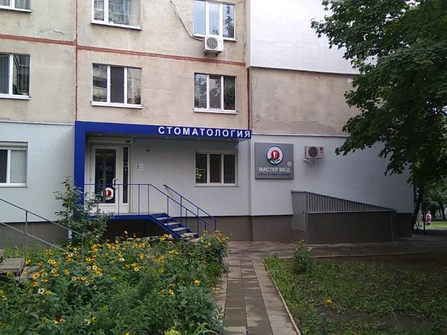Майстер Мед