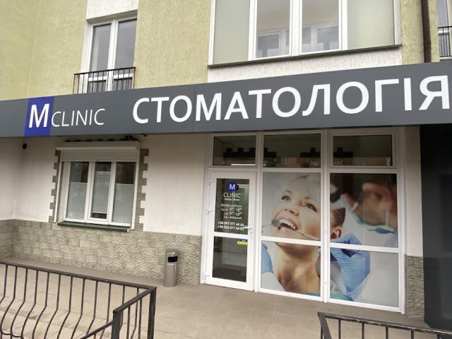 Mclinic стоматология