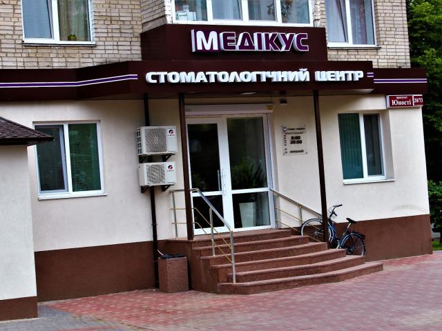Медікус