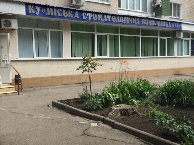 Міська Дитяча Стоматологічна Поліклініка #3