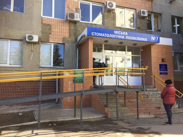 Міська стоматологічна поліклініка №7