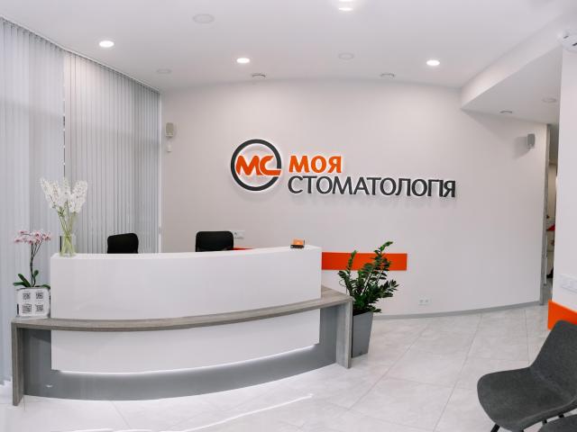 Моя стоматологія