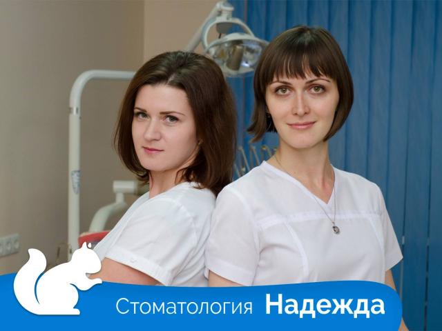 Надежда