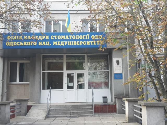 Обласна клінічна стоматологічна поліклиника