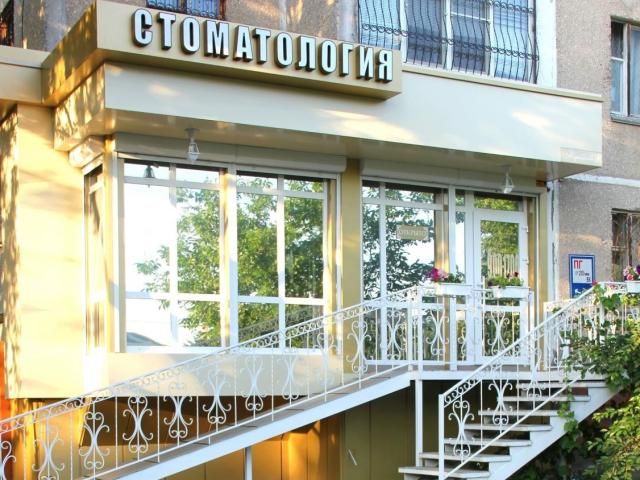 ООО Стоматология - стоматологическая клиника у Херсоні