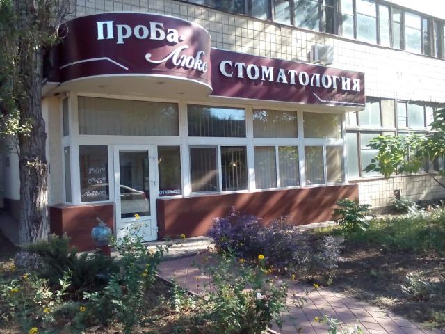 Пломба-люкс