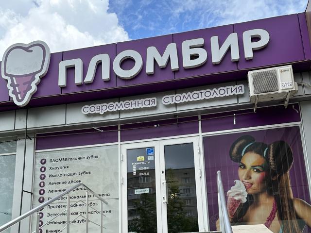 Plombir