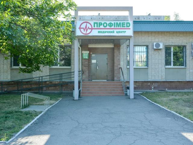 Профімед медичний центр