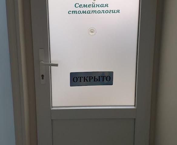 Семейная