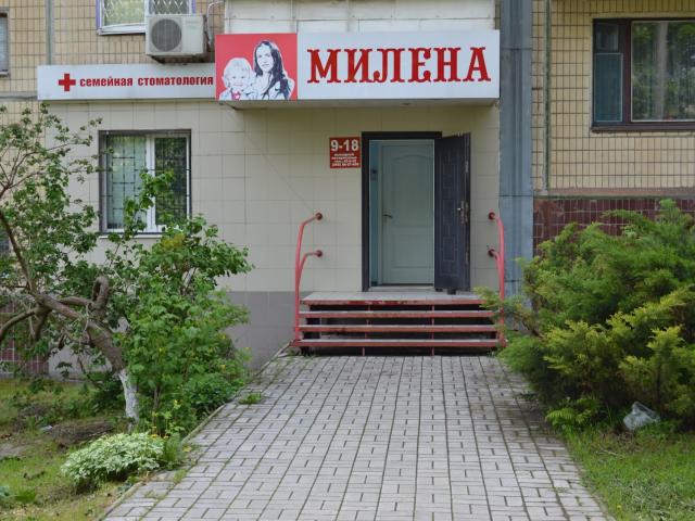 Сімейна стоматологія "Мілена-Дента"