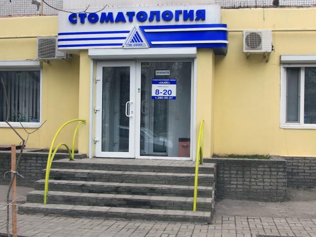 Скайс