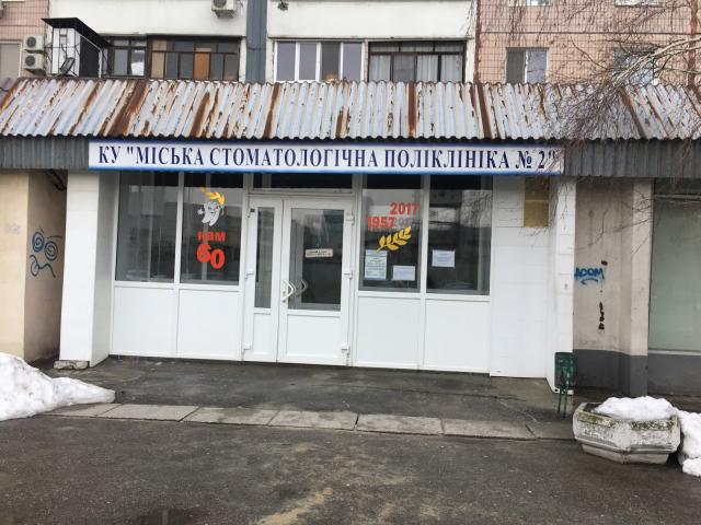 Стоматолог